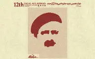 معرفی برگزیدگان جایزه 