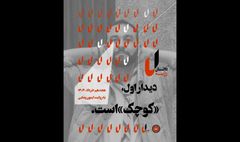 نمایشگاه «کوچک»؛ روایتی تعاملی از زندگی شهری