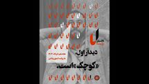 نمایشگاه «کوچک»؛ روایتی تعاملی از زندگی شهری