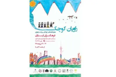    نمایشگاه نقاشی "راویان کوچک" به یاد قربانیان بمباران شیمیایی سردشت 