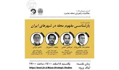 بازشناسی مفهوم محله در شهرهای ایران