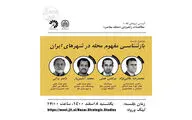 بازشناسی مفهوم محله در شهرهای ایران