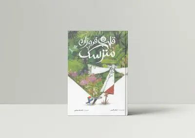 انتشار کتابی با موضوع ترویج مهربانی برای کودکان