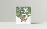 انتشار کتابی با موضوع ترویج مهربانی برای کودکان