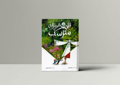 انتشار کتابی با موضوع ترویج مهربانی برای کودکان