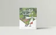 انتشار کتابی با موضوع ترویج مهربانی برای کودکان