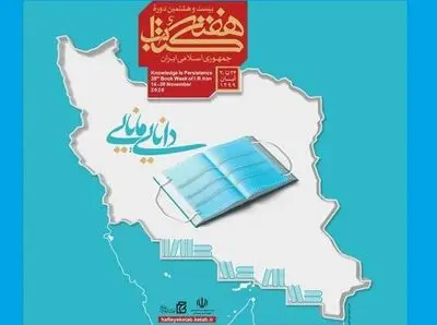 پیوستن 105 کتابفروشی برای نخستین بار به طرح‌های فصلی فروش کتاب