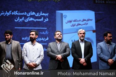 آیین اهدای جوایز پدیدآورندگان آثار شایسته تقدیر سی و نهمین جایزه کتاب سال 