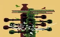  کنسرت پژوهشی 