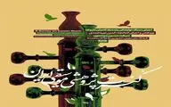  کنسرت پژوهشی 