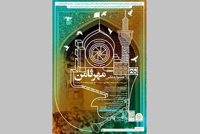 نخستین جشنواره عکس «مهر ثامن» آغاز شد