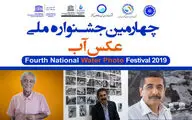 داوران چهارمین جشنواره ملی عکس آب معرفی شدند