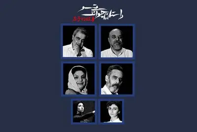 بازیگران نمایش «داستان چوانگ تسو» معرفی شدند 