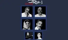 بازیگران نمایش «داستان چوانگ تسو» معرفی شدند 