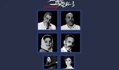 بازیگران نمایش «داستان چوانگ تسو» معرفی شدند 