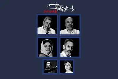بازیگران نمایش «داستان چوانگ تسو» معرفی شدند 