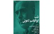برگزاری شب ابوالقاسم لاهوتی