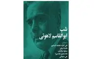 برگزاری شب ابوالقاسم لاهوتی