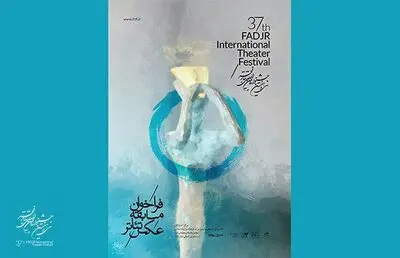20 آبان آخرین مهلت ارسال آثار به مسابقه "عکس تئاتر" جشنواره فجر