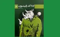 «املاک رابینسون» داستان‌های کوتاه ملهم از کابوس‌ و واقعیتی از زندگی