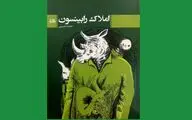 «املاک رابینسون» داستان‌های کوتاه ملهم از کابوس‌ و واقعیتی از زندگی