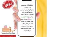 عرضه رایگان نسخه الکترونیک کتاب‌های انتشارات مدرسه 