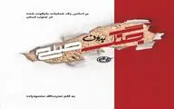 رازی که در کتاب «جنگ بدون صلح» برملا شد!