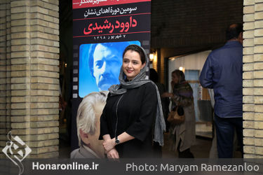 سومین دوره اهدای نشان داوود رشیدی