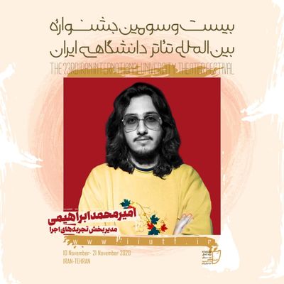 مدیر بخش تجربه های اجرا جشنواره تئاتر دانشگاهی ایران منصوب شد