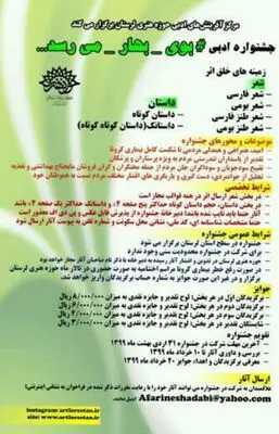 جشنواره ادبی "بوی بهار می‌رسد" در لرستان