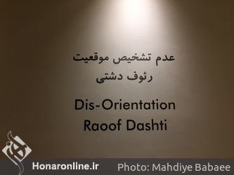 نمایشگاه آثار رئوف دشتی در گالری پروژه‌های آران