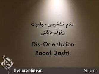 نمایشگاه آثار رئوف دشتی در گالری پروژه‌های آران