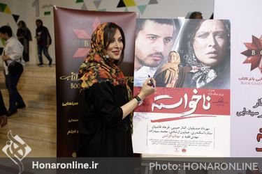 اكران خصوصى فيلم "ناخواسته" در پردیس سینمایی باغ کتاب