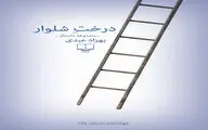 اولین اثر بهزاد عبدی منتشر شد