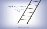اولین اثر بهزاد عبدی منتشر شد