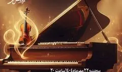 کنسرت هنرجویان مرکز آموزش هنری در تالار رودکی