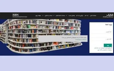 شابک‌های نادرست در سامانه جدید شناسایی می‌شوند