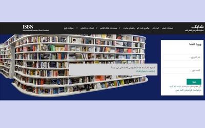 شابک‌های نادرست در سامانه جدید شناسایی می‌شوند