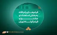 نشست‌های تخصصی «۴۱-۲۰» با تسهیلات ویژه برای دانشجویان برگزار می‌شود/ از نوشتن و خیال تا ساختن و نساختن