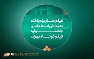 نشست‌های تخصصی «۴۱-۲۰» با تسهیلات ویژه برای دانشجویان برگزار می‌شود/ از نوشتن و خیال تا ساختن و نساختن