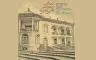  فراخوان مسابقه اسکیس سعدآباد منتشر شد
