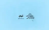 پخش آنلاین آثار جشنواره سردار آسمانی هم‌زمان با سالروز شهادت حاج قاسم سلیمانی