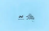 پخش آنلاین آثار جشنواره سردار آسمانی هم‌زمان با سالروز شهادت حاج قاسم سلیمانی