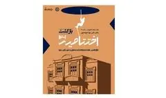 برگزاری اختتامیه دوازدهمین دوره هفته معمار 