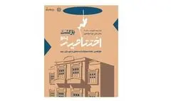 برگزاری اختتامیه دوازدهمین دوره هفته معمار 