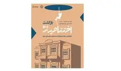 برگزاری اختتامیه دوازدهمین دوره هفته معمار 