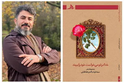 انتشار گلچینی از سروده‌های ۲۴ ساله یک شاعر | ۴۰ غزل عاشقانه و عارفانه