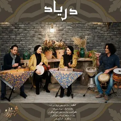 قطعه «در یاد» از فرناز دبیرزاده منتشر شد