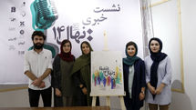 نشست خبری جشنواره بین المللی فیلم کوتاه دانشجویی نهال 14