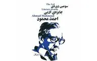نامزدهای نهایی بخش رمان جایزه 